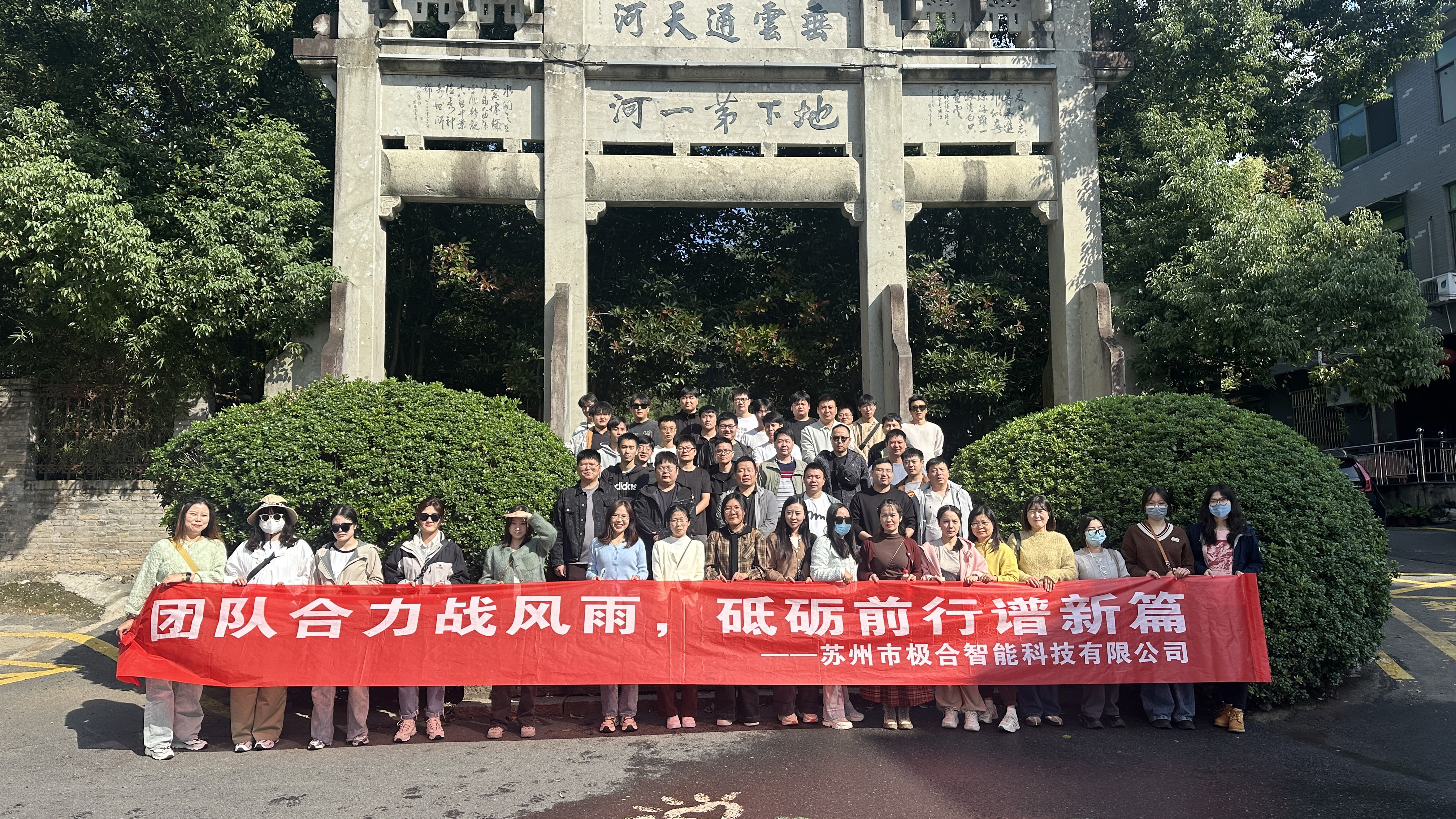 DG视讯团建 | 桐庐两日之旅：天高气爽，共筑团队新风貌
