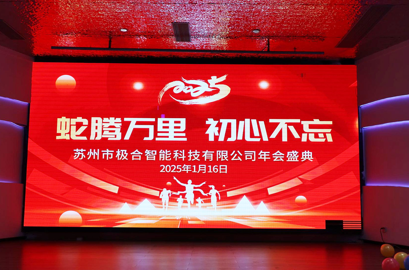 年会盛典 | ?极诚相待，合奏华章